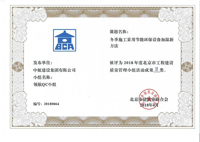 九游·官方版web站入口-JiuYou j9(中国)多个课题被评为2018年度北京市工程工程建设Ⅰ、Ⅱ类成果